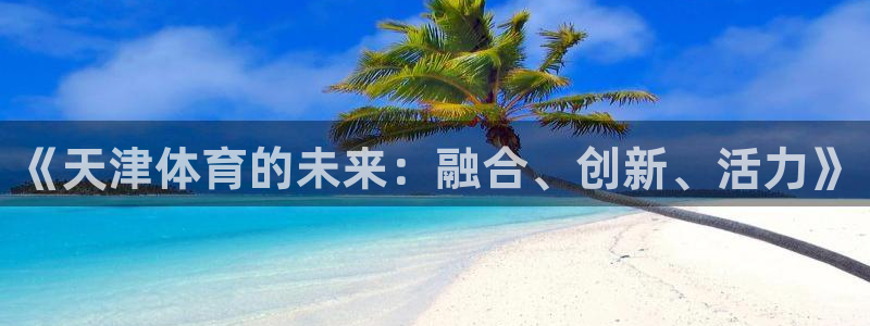 中欧体育app